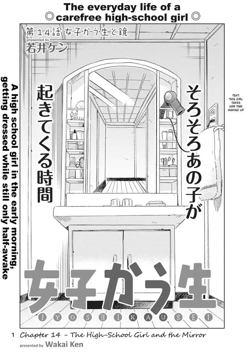 Joshi Kausei Chapter 14 1